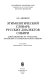 Ėtimologicheskiĭ slovarʹ russkikh dialektov Sibiri : zaimstvovanii︠a︡ iz uralʹskikh, altaĭskikh i paleoaziatskikh i︠a︡zykov /