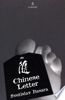 Chinese letter /