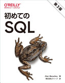 Hajimete no SQL : dai 3-han /