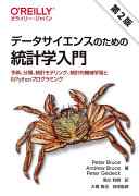 Dēta saiensu no tame no tōkeigaku nyūmon : yosoku, bunrui, tōkei moderingu, tōkeiteki kikai gakushū to R/Python  puroguramingu /