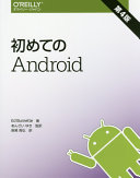 Hajimete no Android, dai 4-han /