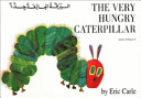 The very hungry caterpillar = al-Yaraqah al-jāʼiʻah jiddan /