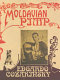 The Moldavian pimp /