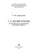 G.Ė. Lessing i Rossii︠a︡ : iz istorii russko-evropeĭskoĭ kulʹturnoĭ obshchnosti = G.E. Lessing und Russland : aus der Geschichte der russisch-europäischen kulturellen Gemeinschaft /