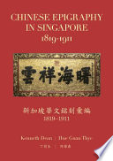 Chinese epigraphy in Singapore, 1819-1911 / Xinjiapo Hua wen ming ke hui bian, 1819-1911 / Ding Hesheng, Xu Yuantai.