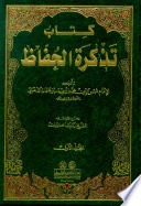 Kitāb Tadhkirat al-ḥuffāẓ = [book of the prophetic Hadith's narrators] /