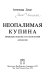 Neopalimaia kupina : evreiskie siuzhety v russkoi poezii; antologiia (romanized form).