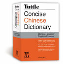 Tuttle concise Chinese dictionary : Chinese-English, English-Chinese /