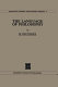 History as a science : the philosophy of R.G. Collingwood /