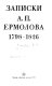 Zapiski A.P. Ermolova, 1798-1826 /