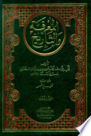 al-Maʻrifah wa-al-tārīkh /