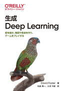 Seisei deep learning : e o egaki, monogari o tsukuri, gēmu o pureisuru /