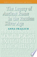 The legacy of ancient Rome in the Russian silver age /