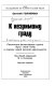 K nezrimomu gradu : religiozno-filosofskai︠a︡ gruppa "Putʹ" (1910-1919) v poiskakh novoĭ russkoĭ identichnosti /