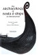 The archaeology of boats & ships : an introduction /
