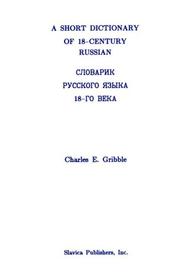 A short dictionary of 18th-century Russian = Slovarik russkogo i︠a︡zyka 18-go veka /