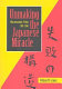 Unmaking the Japanese miracle : macroeconomic politics, 1985-2000 /