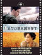 Atonement : the shooting script  /