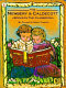 The Newbery and Caldecott books in the classroom /