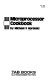 Microprocessor cookbook /