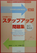 Nihongo tesuto suteppu appu mondaishū : jiko saitenshiki.