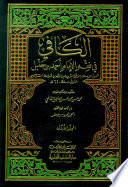al-Kāfī fī fiqh al-Imām Aḥmad ibn Ḥanbal /