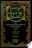Tanqīḥ Taḥqīq aḥādīth al-Talīq /