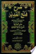 Sharḥ Fatḥ al-qadīr /