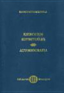 Ejercicios espirituales y Autobiografía /