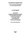 Rossii︠a︡ v meni︠a︡i︠u︡shchemsi︠a︡ mire : geopoliticheskie posledstvii︠a︡ sistemnoĭ transformat︠s︡ii : nauchno-analiticheskiĭ obzor /