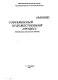 Sovremennyĭ khudozhestvennyĭ prot︠s︡ess : metodologii︠a︡ kompleksnogo podkhoda /