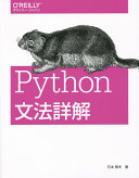 Python bunpō shōkai /