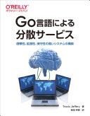 Gō gengo ni yoru bunsan sābisu : shinraisei, kakuchōsei, hoshusei no takai shisutemu no kōchiku /