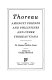 Thoreau amongst friends and Philistines, and other Thoreauviana /