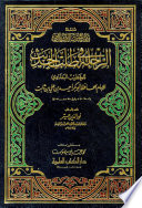 al-Riḥlah fī ṭalab al-Ḥadīth /