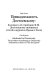 Prinadlezhnostʹ Dostoevskomu : k voprosu ob atribut︠s︡ii F.M. Dostoevskomu anonimnykh stateĭ v zhurnalakh Vremi︠a︡ i Ėpokha /