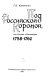 Pod Rossiĭskoĭ koronoĭ, ili, Russkie v Kenigsberge : 1758-1762 /