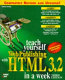 Teach yourself Web publishing with HTML 3.2 in a week /