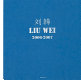 Liu wei = Liu Wei : 2006-2007 /