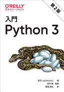 Nyūmon Python 3 /