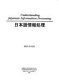 Understanding Japanese information processing = Nihongo jōhō shori /