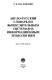 Anglo-russkiĭ slovarʹ po vychislitelʹnym sistemam i informat︠s︡ionnym tekhnologii︠a︡m : okolo 55 000 terminov /