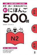 Shin Nihongo 500-mon : moji, goi, bunpō matome doriru.