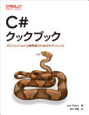 C# kukkubukku : purofesshonaru kaihatsusha no tame no modan reshipi /