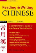 Reading and writing Chinese : a guide to the Chinese writing system, the student's 1,020 list, the official 2,000 list /