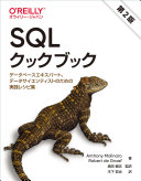 SQL kukkubukku : dai 2-han : dētabēsu ekisupāto, dēta saientisuto no tame no jissen reshipi-shū /