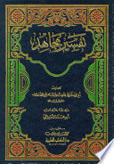 Tafsīr Mujāhid /