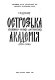 Ostrozʹka slov'i︠a︡no-hreko-latynsʹka akademii︠a︡, 1576-1636 /