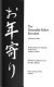 The honorable elders revisited = Otoshiyori saiko : a revised cross-cultural analysis of aging in Japan /