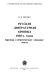 Russkai︠a︡ literaturnai︠a︡ kritika 1930-kh godov : kritika i obshchestvennoe soznanie ėpokhi /